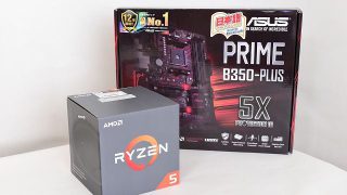 AMD RYZENを試す