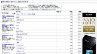 自作PCの見積もりプログラム修正
