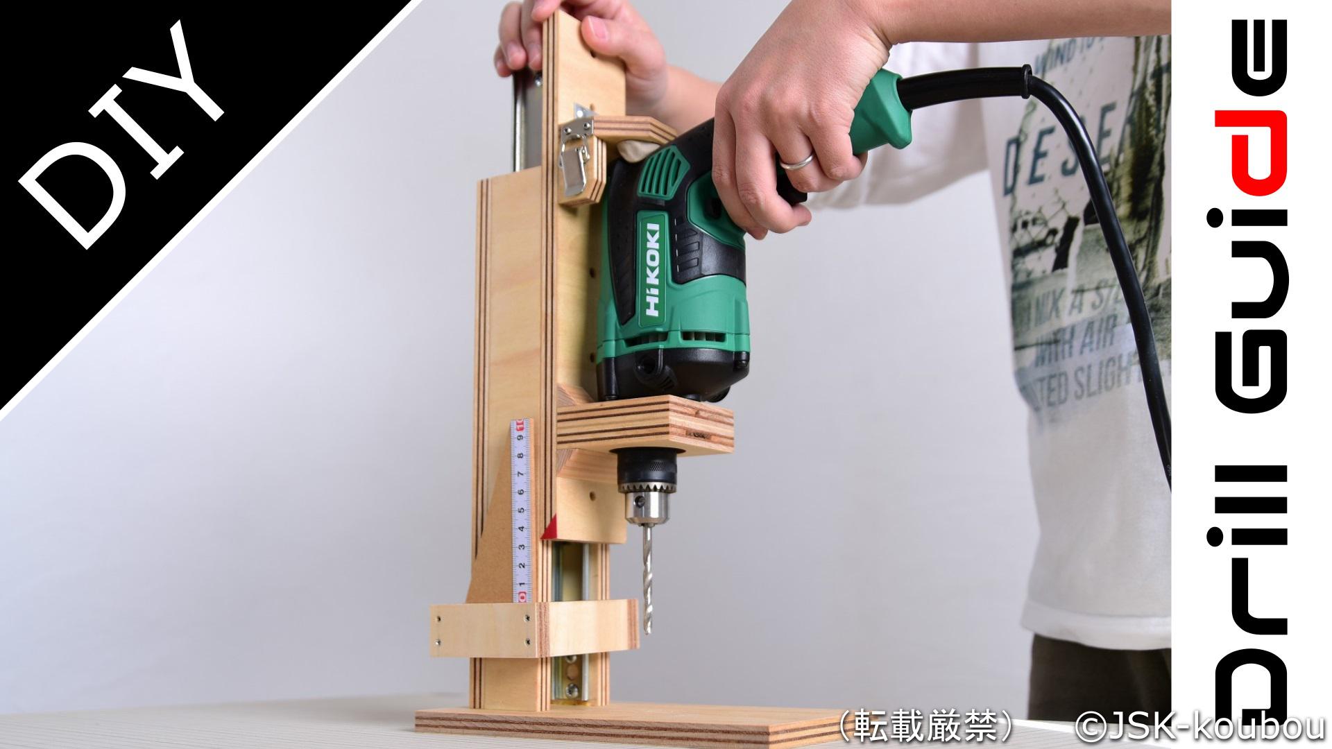 簡易ボール盤を作ってみました 自作工房 簡易ボール盤を作ってみました 自作工房