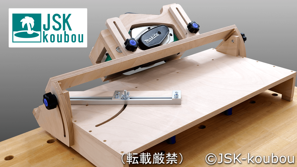 [Plan]2 in 1 Electric Planer Jig-Rig System Part.5 | 自作工房