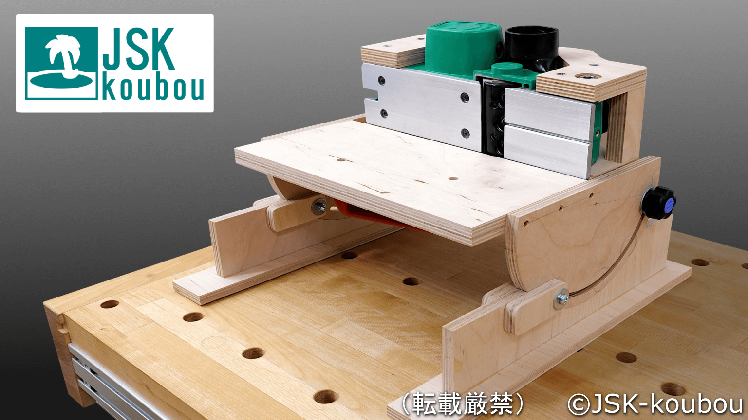 [Plan]2 in 1 Electric Planer JigRig System Part.5 自作工房